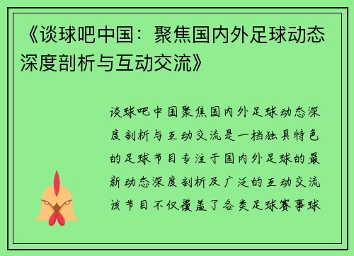 《谈球吧中国：聚焦国内外足球动态深度剖析与互动交流》