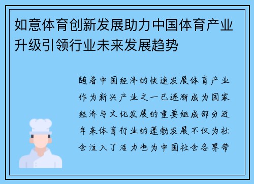 如意体育创新发展助力中国体育产业升级引领行业未来发展趋势