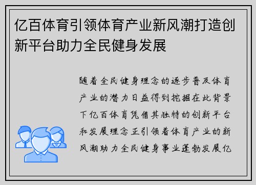 亿百体育引领体育产业新风潮打造创新平台助力全民健身发展